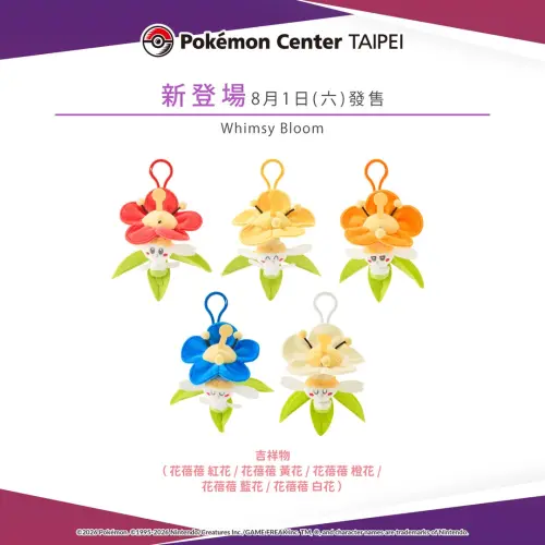▲台北寶可夢中心8月新品。（圖／IG@pokemon_taiwan）