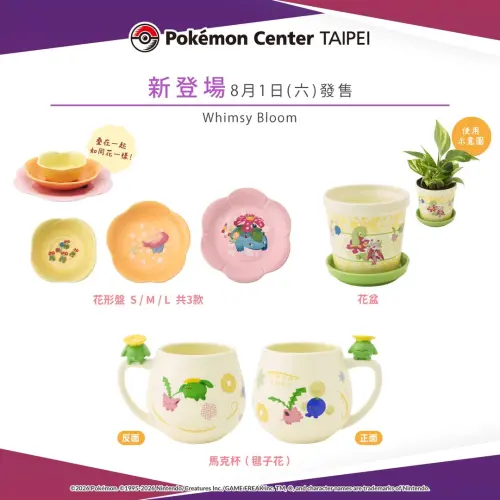 ▲台北寶可夢中心8月花田場景新品。（圖／IG@pokemon_taiwan）