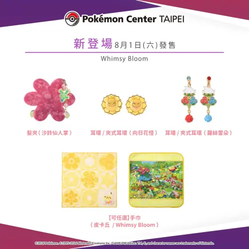 ▲台北寶可夢中心8月飾品類商品。（圖／IG@pokemon_taiwan）