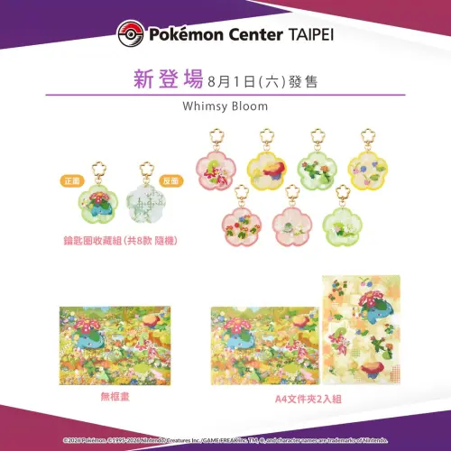 ▲台北寶可夢中心8月新品。（圖／IG@pokemon_taiwan）