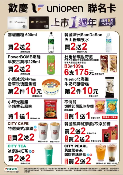 ▲7-11自7月28日至8月1日限時5天優惠。（圖／業者提供）
