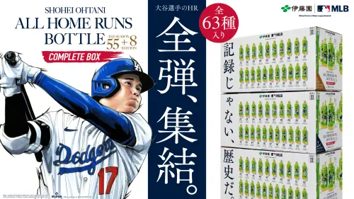 大谷翔平行銷之力啟動！伊藤園限量「綠茶套組」　63瓶封面都不同