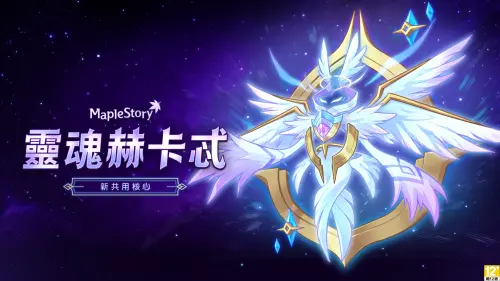 ▲全方位技能「靈魂赫卡忒」上線。（圖／遊戲橘子提供）