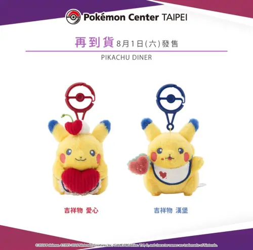 ▲Pokémon Center TAIPEI 宣布「PIKACHU DINER」系列將於8月1日補貨，當日將實施入店整理券管制，PChome 24h Pokémon Store 也將於7月31日下午4時開賣。（圖／翻攝自 Pokémon Center TAIPEI）