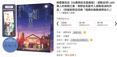 ▲《解憂雜貨店》是東野圭吾的長篇懸疑小說，內容十分溫暖治癒，7月初才剛推出50萬冊紀念愛藏版。（圖／翻攝畫面）