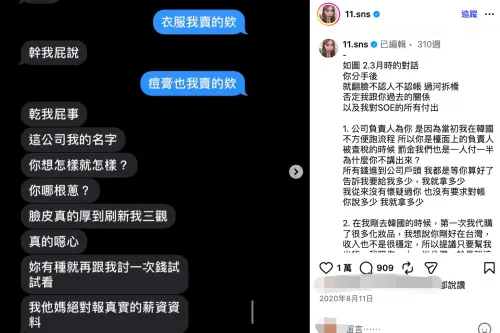 ▲蕭伊曾和前男友為了分帳問題鬧翻。（圖／翻攝自IG@11.sns）