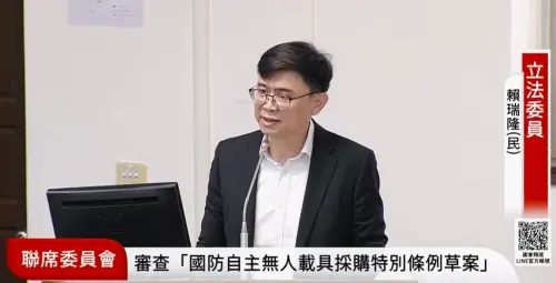 無人載具14案今併審　賴瑞隆提加碼300億　提升國防採購韌性