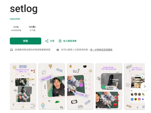 ▲最速成的方式就是使用「Setlog」這款 APP，它可以透過當下拍攝的簡單幾段影片，快速製作成一部 Vlog。（圖／GooglePlay）