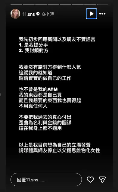 ▲蕭伊首度回應分手內幕。（圖／蕭伊IG@11.sns）