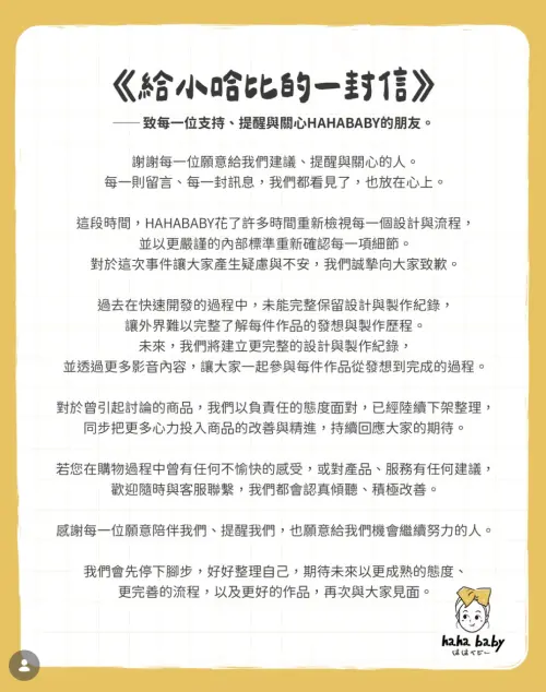 ▲神隱多日後，HAHABABY終於發布公開聲明，宣布將暫時停下腳步重新整理品牌流程。（圖／翻攝HAHABABY IG）