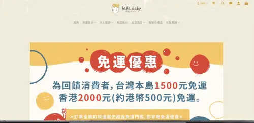 ▲HAHABABY今天在社群發布道歉聲明，但官網首頁仍以免運優惠為主，未見相關公告。（圖／翻攝HAHABABY官網）