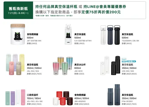 ▲膳魔師保溫瓶回收計畫，舊瓶換新瓶可以多折200元。（圖／翻攝自官網）