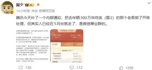 ▲騰訊微信事業群（WXG）一名項目葉姓負責人，私自將含有內部水印的個人年度薪酬明細截圖傳播給外部人員，遭到開除(圖／截自網絡)