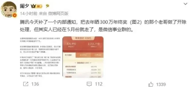    ▲騰訊微信事業群（WXG）一名項目葉姓負責人，私自將含有內部水印的個人年度薪酬明細截圖傳播給外部人員，遭到開除(圖／截自網絡)  