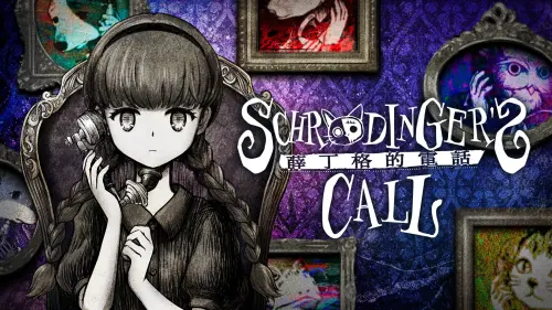 ▲失去記憶的少女將透過一台電話，傾聽電話另一頭的「他們」究竟有著怎樣的人生，現在又有著什麼樣的想法。（圖／《薛丁格的電話》）