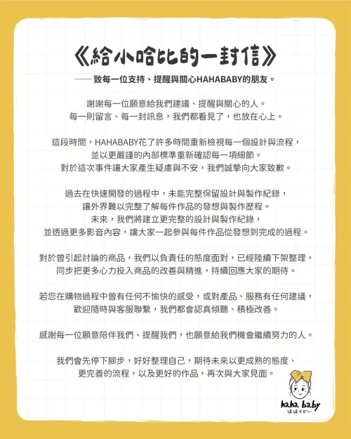 ▲劉明昌認為，此篇聲明形同默認侵權，「如果真的沒有侵權的話，不可能拿不出任何紀錄。」（圖／HAHABABY臉書）