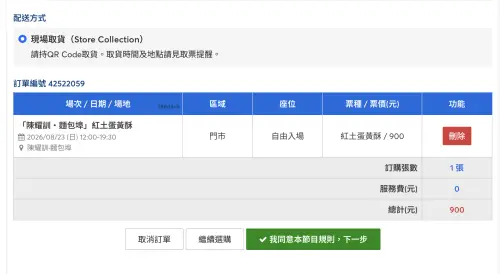 ▲今年陳耀訓蛋黃酥搶購還算容易，輕易就到結帳頁面。（圖／翻攝拓元系統）