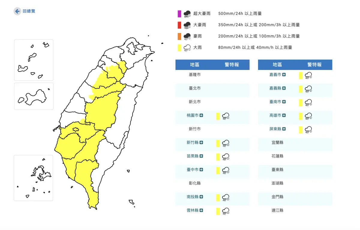 ▲對流雲系發展旺盛影響，中央氣象署發布「大雨特報」。（圖／中央氣象署cwa.gov.tw）
