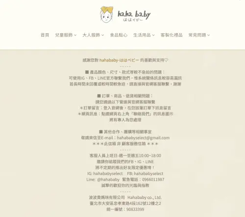▲HAHABABY官網公布聯繫方式，其中緊急聯絡電話的末三碼「987」，現在容易引發過多聯想。（圖／翻攝官網）