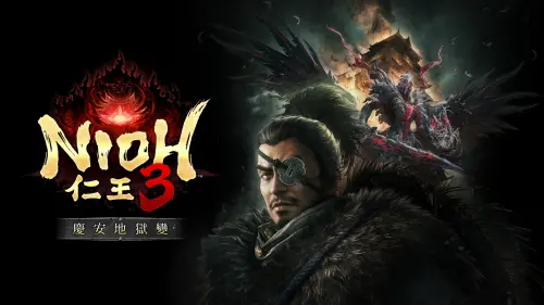 《仁王 3》DLC 8/19登場！「慶安地獄變」新舞台、武器、售價一覽