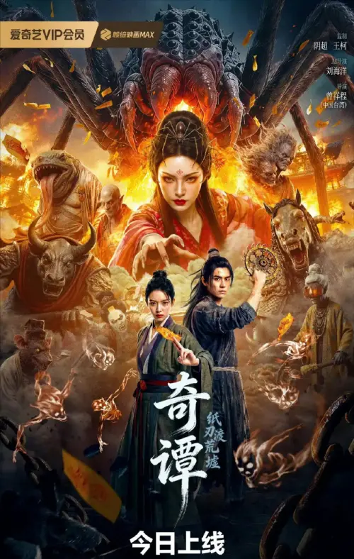 ▲《奇譚：紙刃渡荒墟》走志怪傳奇的風格。（圖／翻攝自微博）