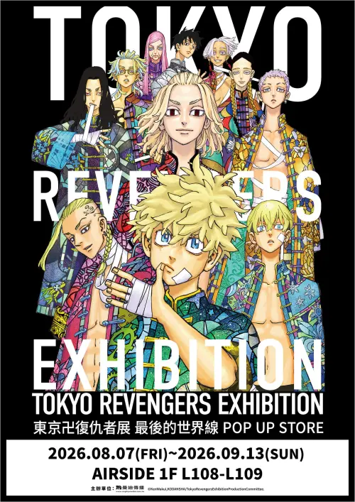 ▲《東京卍復仇者展 最後的世界線 POP UP STORE》將於8月7日首度登陸香港，免費入場。（圖／曼迪提供）