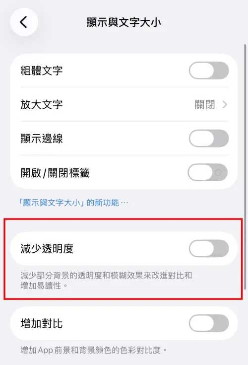 ▲魚漿夫婦分析，iOS介面的半透明與動態模糊效果需要GPU持續運算，關閉後可減少繪圖負荷，技術上確實有助降低發熱來源。（圖／記者賴禹妡翻攝）