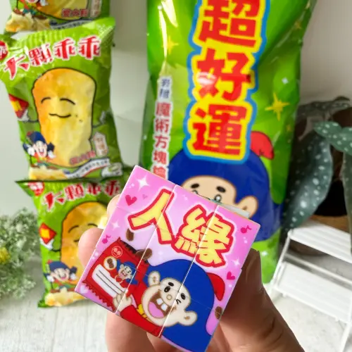▲「我超好運袋」特價159元，內含大乖乖奶油椰子3包入，附加可愛乖乖迷你魔術方塊鑰匙圈。（圖／7-11提供）