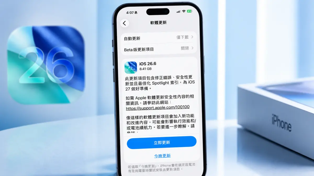 ▲蘋果推出iOS 26.6更新，除修正錯誤與安全性漏洞，也最佳化Spotlight索引，提前為iOS 27做好準備。（圖／AI生成，周淑萍監製）