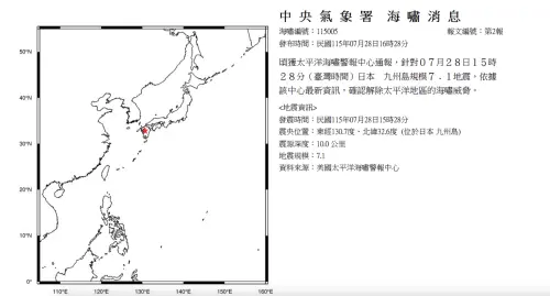 ▲氣象署於下午3時43分發布「海嘯消息」，並在下午4時28分解除警戒。（圖／中央氣象署cwa.gov.tw）
