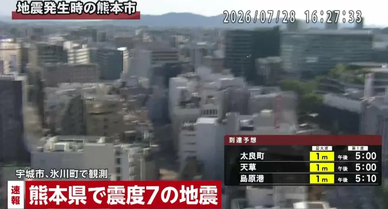 ▲熊本大地震(圖/截自日本電視台)