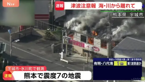 熊本7.1強震引發大火！「震度7」宇城市多處火災、房屋倒塌