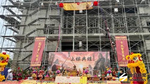 玄鷲山高邑雲天宮上樑　迎建廟重要里程碑
