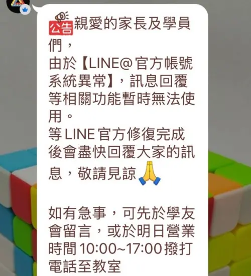 ▲目前官方Line@系統出現異常中，導致許多商家無法回應客人，無法正常收發訊息。（圖／讀者提供）