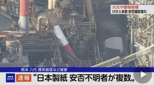 八代造紙廠煙囪攔腰斷裂！熊本強震重創日本製紙　多人受困搜救中