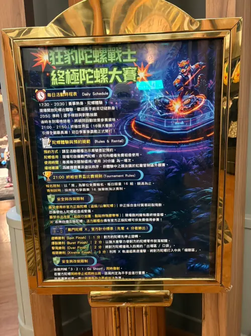 ▲遠雄悅來於瑞奇活力館推出「狂豹陀螺戰士終極陀螺大賽」，現場公告每日賽程、報名方式及比賽規則。（圖／記者林若瑋攝）
