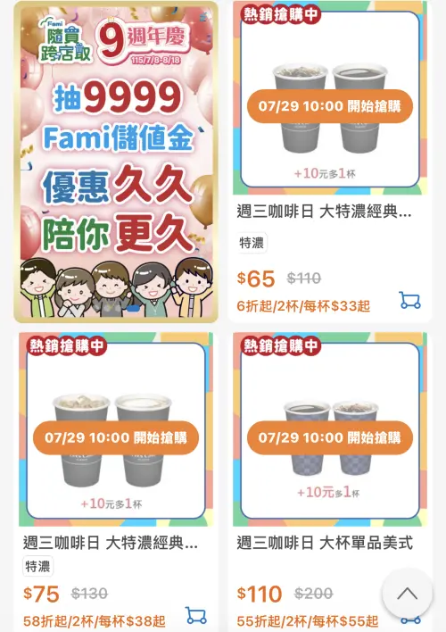 ▲全家特濃美式、特濃拿鐵10元多一杯。（圖／全家提供）