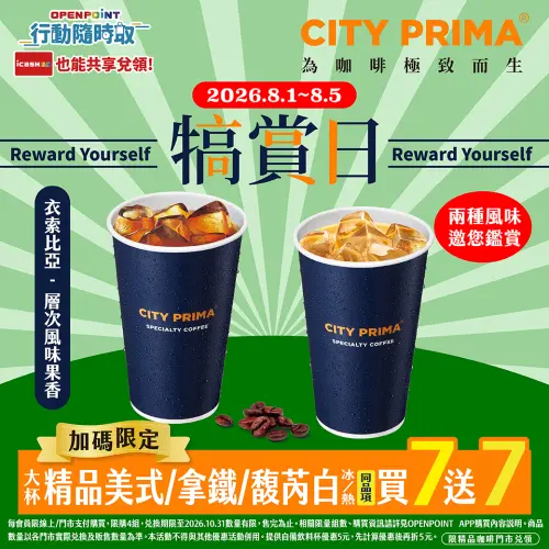 ▲7-11精品美式、精品拿鐵寄杯買7送7。（圖／7-11提供）
