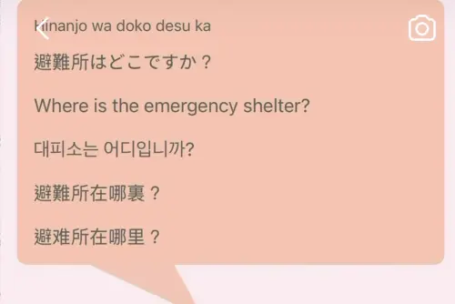 ▲App「safety tips」有常用的防災詞句對話各種語言對照。（圖／翻攝yy生活誌畫面）