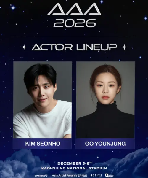 ▲AAA 2026演員出席名單有金宣虎、高允貞。（圖／翻攝自STARNEWS）