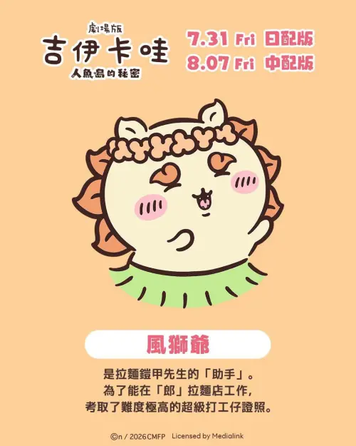 ▲風獅爺為了在拉麵店「郎」工作，考取難度極高的超級打工仔證照。（圖／翻攝自羚邦臉書）