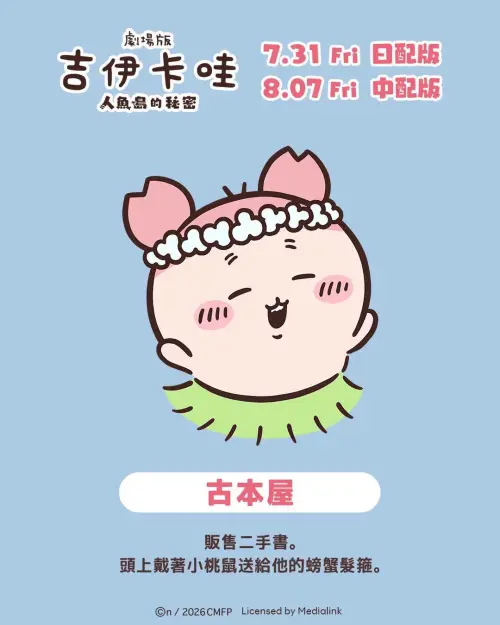 ▲古本屋經營二手書店，頭上戴著小桃鼠送的螃蟹髮箍，是她的招牌造型。（圖／翻攝自羚邦臉書）