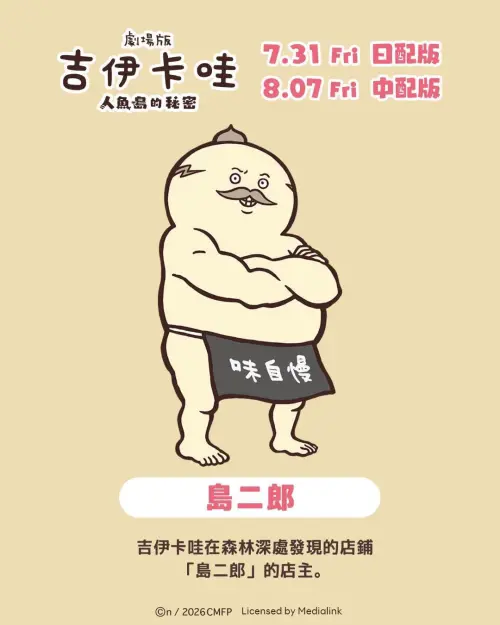 ▲島二郎是森林深處拉麵店「島二郎」的店主，豪爽外型令人印象深刻。（圖／翻攝自羚邦臉書）