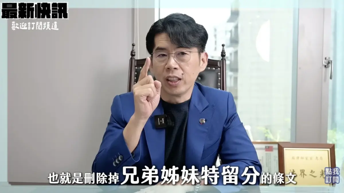 ▲專精遺產規劃的律師蘇家宏解析《民法》刪除兄弟姊妹特留分最新修法，並針對「自書遺囑要公證嗎」等 12 大熱搜 QA 親自解答。（圖／翻攝自 YouTube 頻道「陽光暖男 蘇家宏律師」）