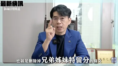 自己寫遺囑要公證嗎？刪兄弟姊妹特留分12大QA　律師蘇家宏全說了