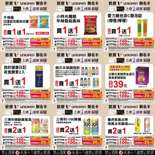 ▲7-11自7月28日至8月1日限時5天促銷。（圖／業者提供、記者整理）