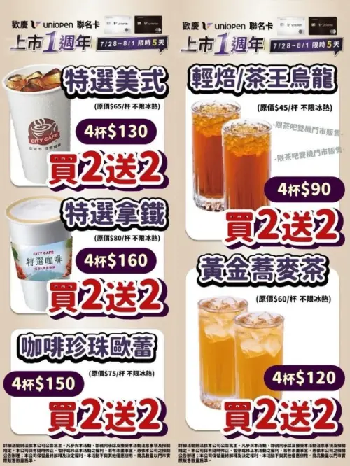 ▲7-11自7月28日至8月1日限時5天促銷。（圖／業者提供、記者整理）