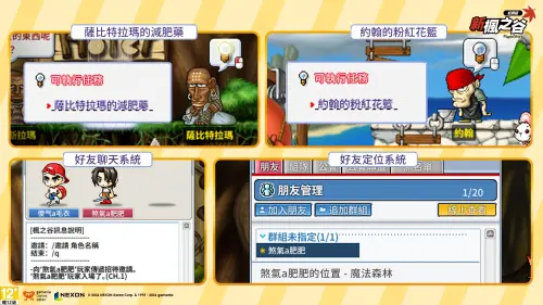 ▲遊戲保留昔日的忍耐任務與紙娃娃聊天系統。（圖／遊戲橘子提供）