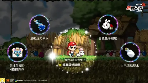 ▲登入遊戲拿好康，讓開局更順手。（圖／遊戲橘子提供）