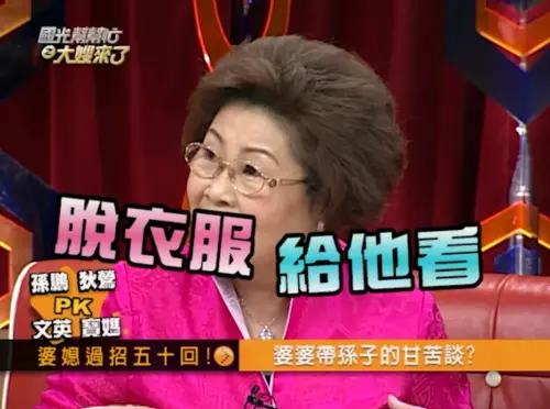 ▲文英阿姨說自己曾脫衣服給孫子看，搞笑奇招讓眾人笑翻。（圖／國光幫幫忙YouTube）